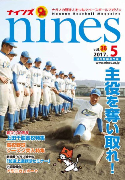 nines（ナインズ） Vol.36 (発売日2017年05月05日) 表紙
