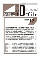 自治体情報誌 D-file(ディーファイル） 12月下旬号 表紙