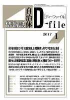 自治体情報誌 D-file(ディーファイル） 1月合併号 表紙