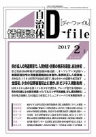 自治体情報誌 D-file(ディーファイル） 2月上旬号 表紙