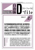 自治体情報誌 D-file(ディーファイル） 2月下旬号 表紙