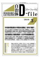自治体情報誌 D-file(ディーファイル） 3月上旬号 表紙