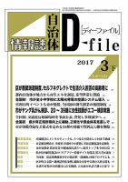 自治体情報誌 D-file(ディーファイル） 3月下旬号 表紙