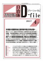 自治体情報誌 D-file(ディーファイル） 4月下旬号 表紙