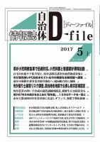 自治体情報誌 D-file(ディーファイル） 5月上旬号 表紙