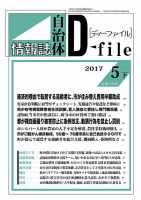 自治体情報誌 D-file(ディーファイル） 5月下旬号 表紙