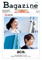 Bagazine（バガジン） 2017/1/1号 表紙