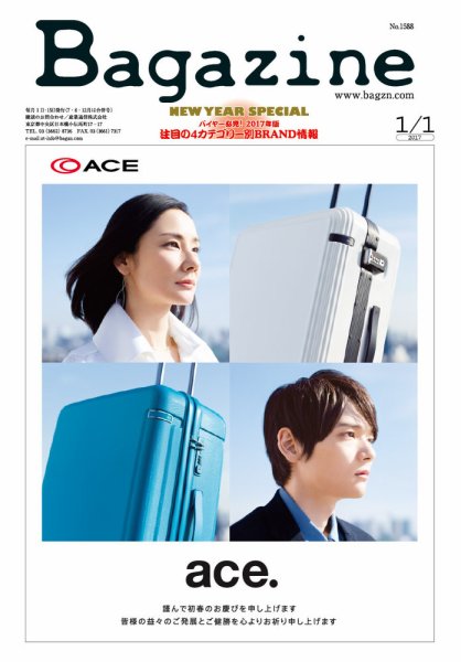 Bagazine（バガジン） 2017/1/1号 (発売日2016年12月28日) 表紙