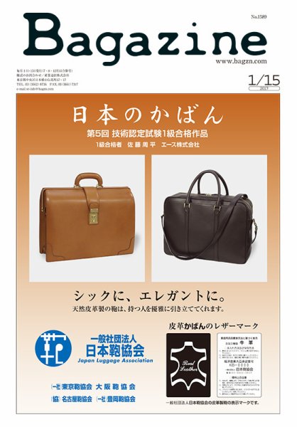 Bagazine（バガジン） 2017/1/15号 (発売日2017年01月16日) 表紙