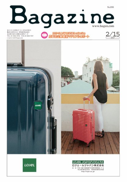 Bagazine（バガジン） 2017/2/15号 (発売日2017年02月15日) 表紙