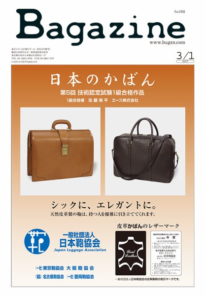 Bagazine（バガジン） 2017/3/1号 (発売日2017年03月01日) 表紙