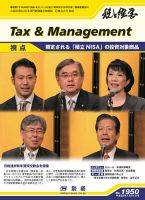 税と経営 1950 (発売日2017年01月21日) 表紙
