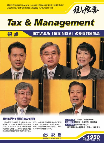 税と経営 1950 (発売日2017年01月21日) 表紙