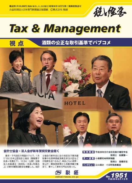 税と経営 1951 (発売日2017年02月01日) 表紙