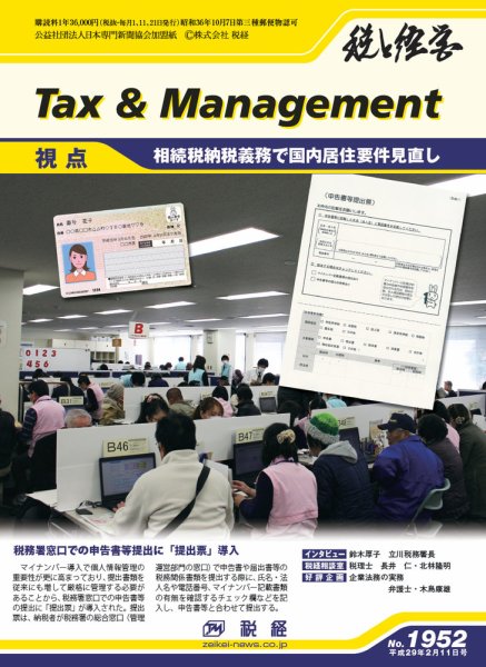 税と経営 1952 (発売日2017年02月11日) 表紙