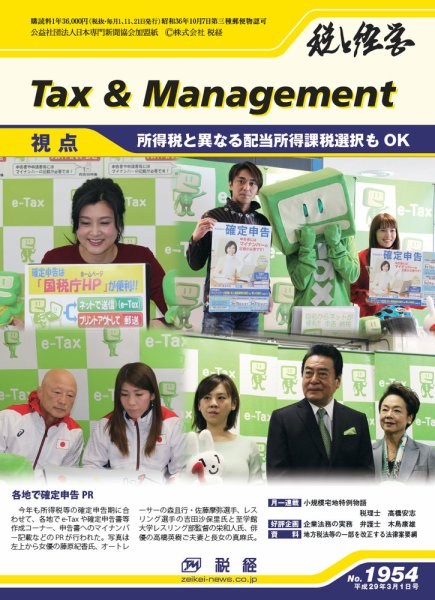 税と経営 1954 (発売日2017年03月01日) 表紙