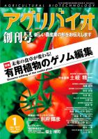 アグリバイオ 2017年1月号 表紙