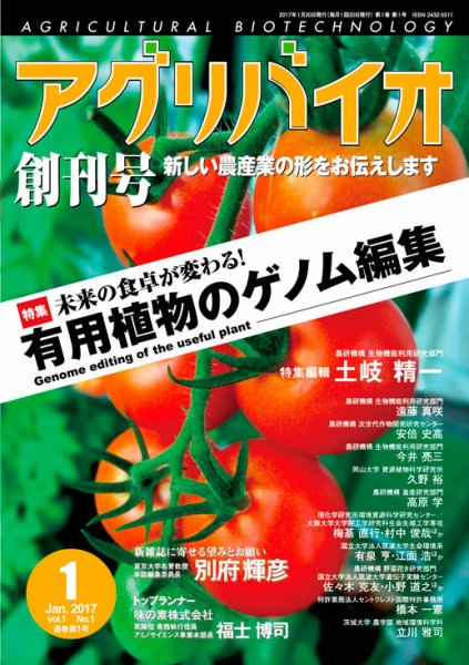 アグリバイオ 2017年1月号 (発売日2016年12月20日) 表紙