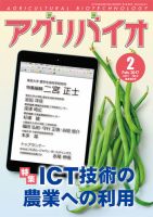 アグリバイオ 2017年2月号 表紙
