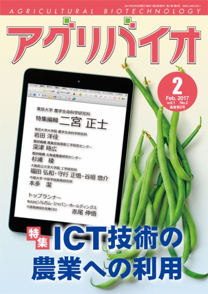 アグリバイオ 2017年2月号 (発売日2017年01月20日) 表紙