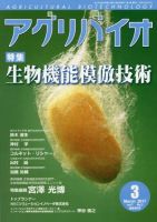 アグリバイオ 2017年3月号 表紙