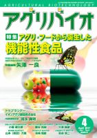 アグリバイオ 2017年4月号 表紙