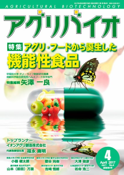 アグリバイオ 2017年4月号 (発売日2017年03月20日) 表紙