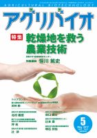 アグリバイオ 2017年5月号 表紙