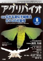 アグリバイオ 2017年6月号 表紙