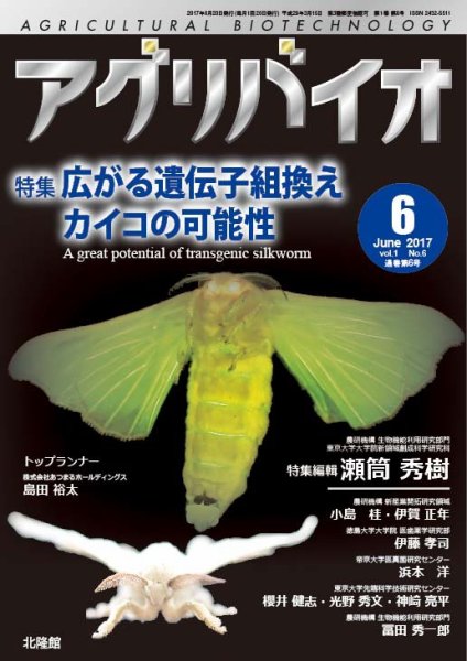 アグリバイオ 2017年6月号 (発売日2017年05月20日) 表紙