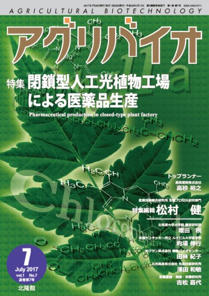 アグリバイオ 2017年7月号 (発売日2017年07月03日) 表紙