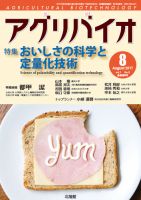 アグリバイオ 2017年8月号 表紙