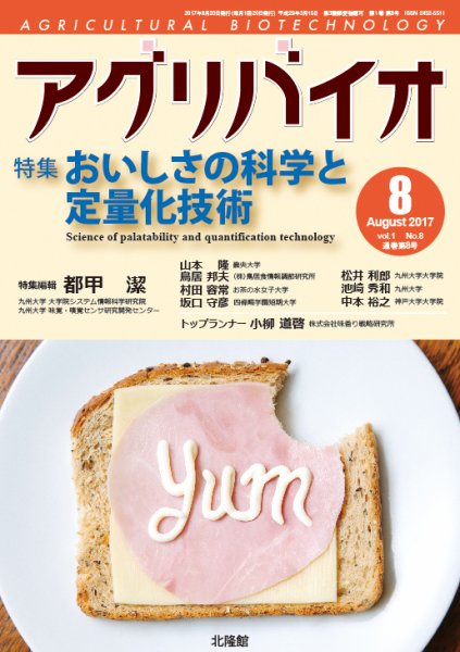 アグリバイオ 2017年8月号 (発売日2017年07月22日) 表紙