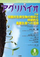 アグリバイオ 2017年9月号 表紙