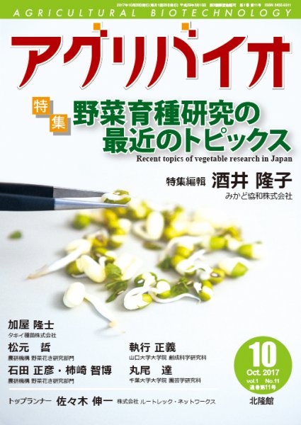 アグリバイオ 2017年10月号 (発売日2017年09月23日) 表紙
