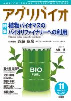 アグリバイオ 2017年11月号 表紙