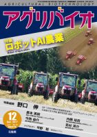 アグリバイオ 2017年12月号 表紙