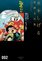 【非売品】水木しげる漫画大全集 挿画集成集〈別巻3〉 高品質の人気 水木しげる 漫画大全集 非売品 ゲゲゲの鬼太郎