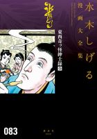 D＆B8　水木しげる　漫画大全集 Amazon.co.jp: 水木しげる漫画大全集第1期C(13冊セット): 皆伝へ