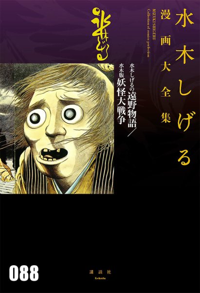 遠野物語 百周年　かたるくん ソフビ 水木しげる 河童 水木しげる漫画大全集 第3期 水木しげるの遠野物語／水木版妖怪大戦争