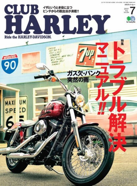 CLUB HARLEY（クラブハーレー） 2017年7月号 (発売日2017年06月14日) 表紙