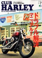 CLUB HARLEY（クラブハーレー） 2017年7月号 表紙