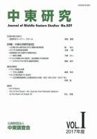 中東研究 No.529 表紙