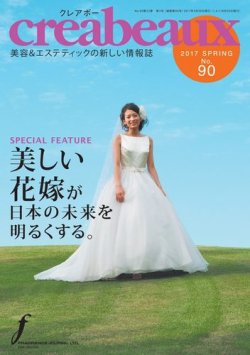 クレアボー (creabeaux) No.90 (発売日2017年04月30日) 表紙