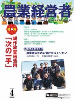 農業経営者 253 (発売日2017年03月28日) 表紙