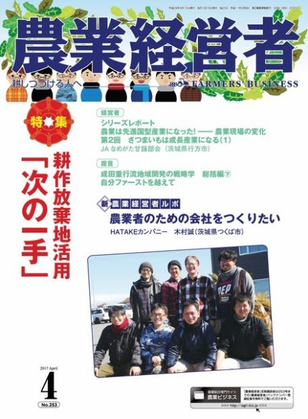 農業経営者 253 (発売日2017年03月28日) 表紙