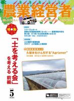 農業経営者 254 (発売日2017年04月28日) 表紙