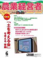 農業経営者 255 (発売日2017年05月28日) 表紙