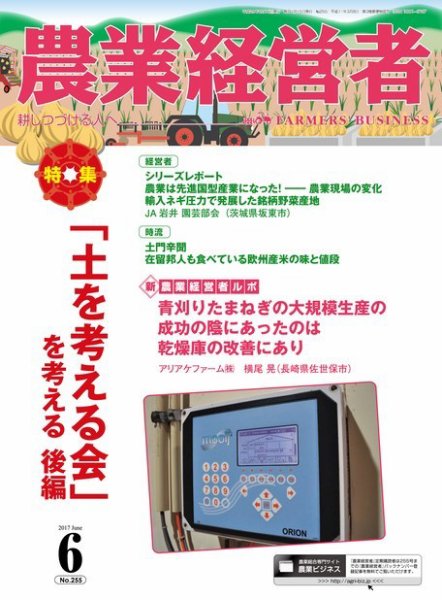 農業経営者 255 (発売日2017年05月28日) 表紙