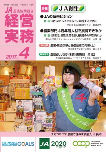 農業協同組合経営実務 4月号 発売日17年04月01日 雑誌 電子書籍 定期購読の予約はfujisan